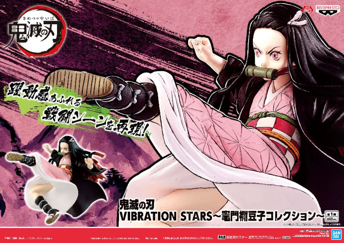 VIBRATION STARS Kamado Nezuko 竈門禰豆子