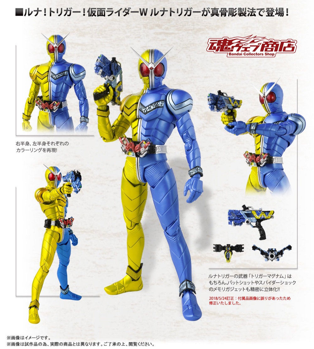 S.H.Figuarts【真骨彫製法】KAMEN RIDER DOUBLE LUNA TRIGGER 月神槍手形態