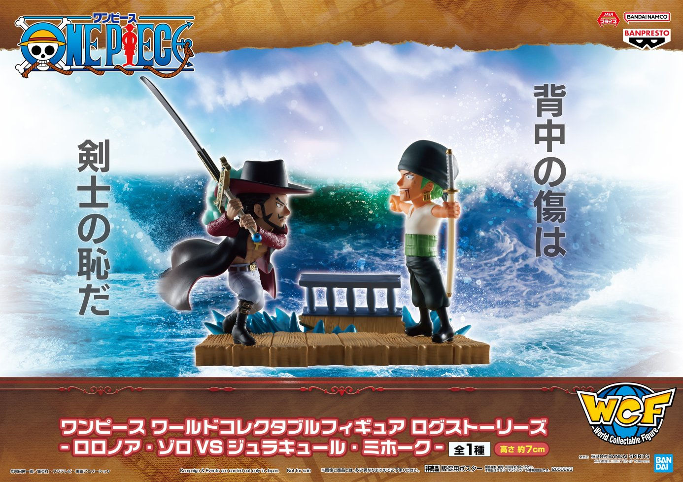 WCF ONE PIECE LOG STORIES RORONOA ZORO VS DRECULE MIHAWK