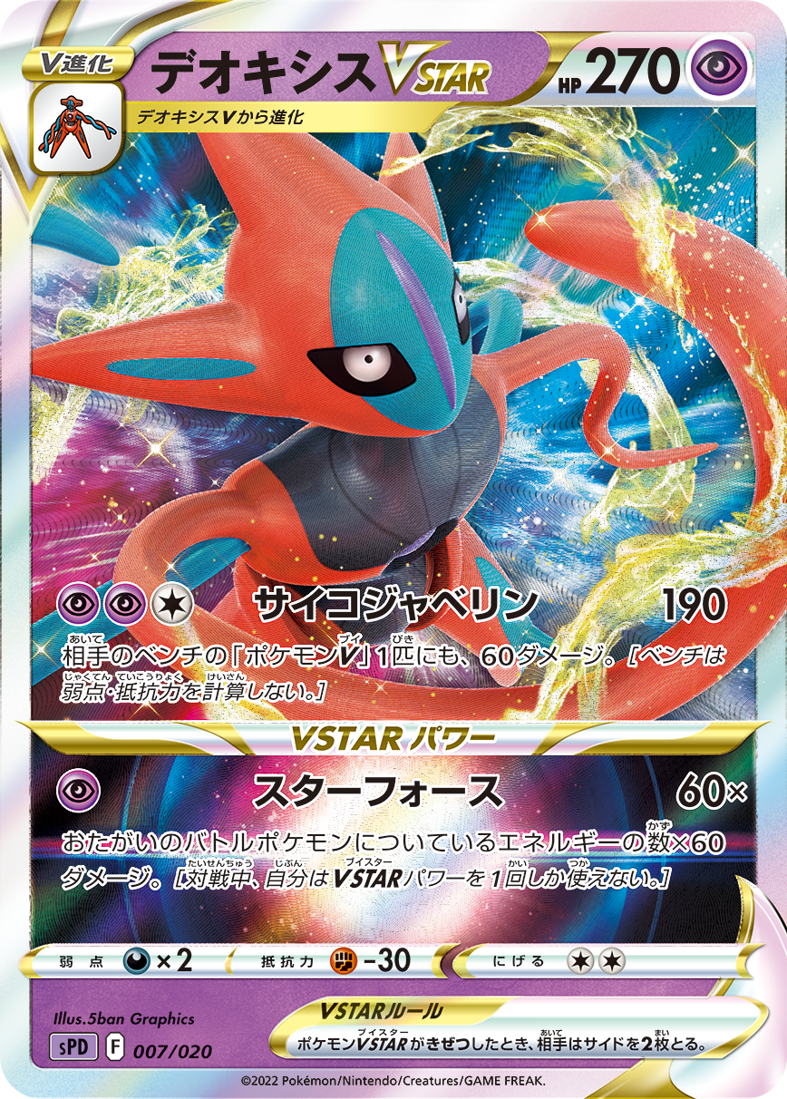縮圖：PTCG VSTAR & VMAX High Class Deck Deoxis 高級牌組 代歐奇希斯