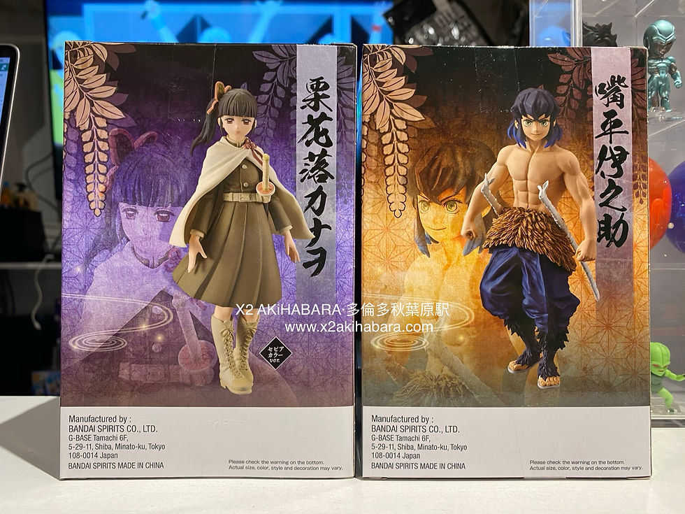 Thumbnail: 絆ノ装-捌ノ型 KANAO TSUYURI & INOSUKE HASHIBIRA 栗花落香奈乎 (深褐色ver.) & 嘴平伊之助 (全2種)