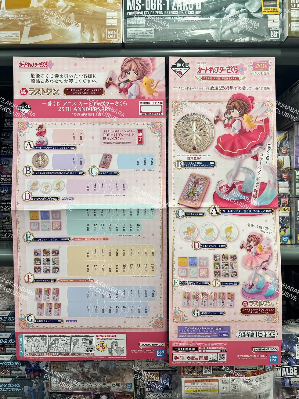 縮圖：ICHIBANKUJI CARDCAPTOR SAKURA 25th ANNIVERSARY