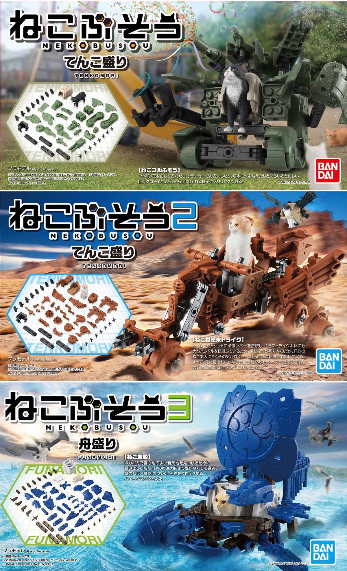 NEKO BUSOU 1 TENKOMORI / 2 TENKOMORI / 3 FUAMORI 武裝神喵1 超大碗+2 超大碗+3舟盛