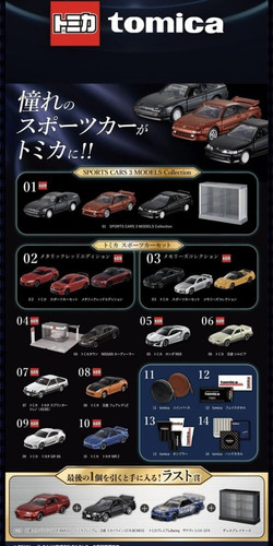 TOMICA KUJI Vol.3 | X2Akihabara