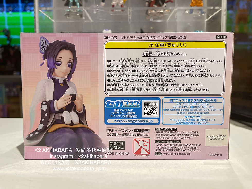 Thumbnail: Demon Slayer Premium Chokose Kochou Shinobu《鬼滅之刃》坐姿吃飯糰系列 “胡蝶忍”
