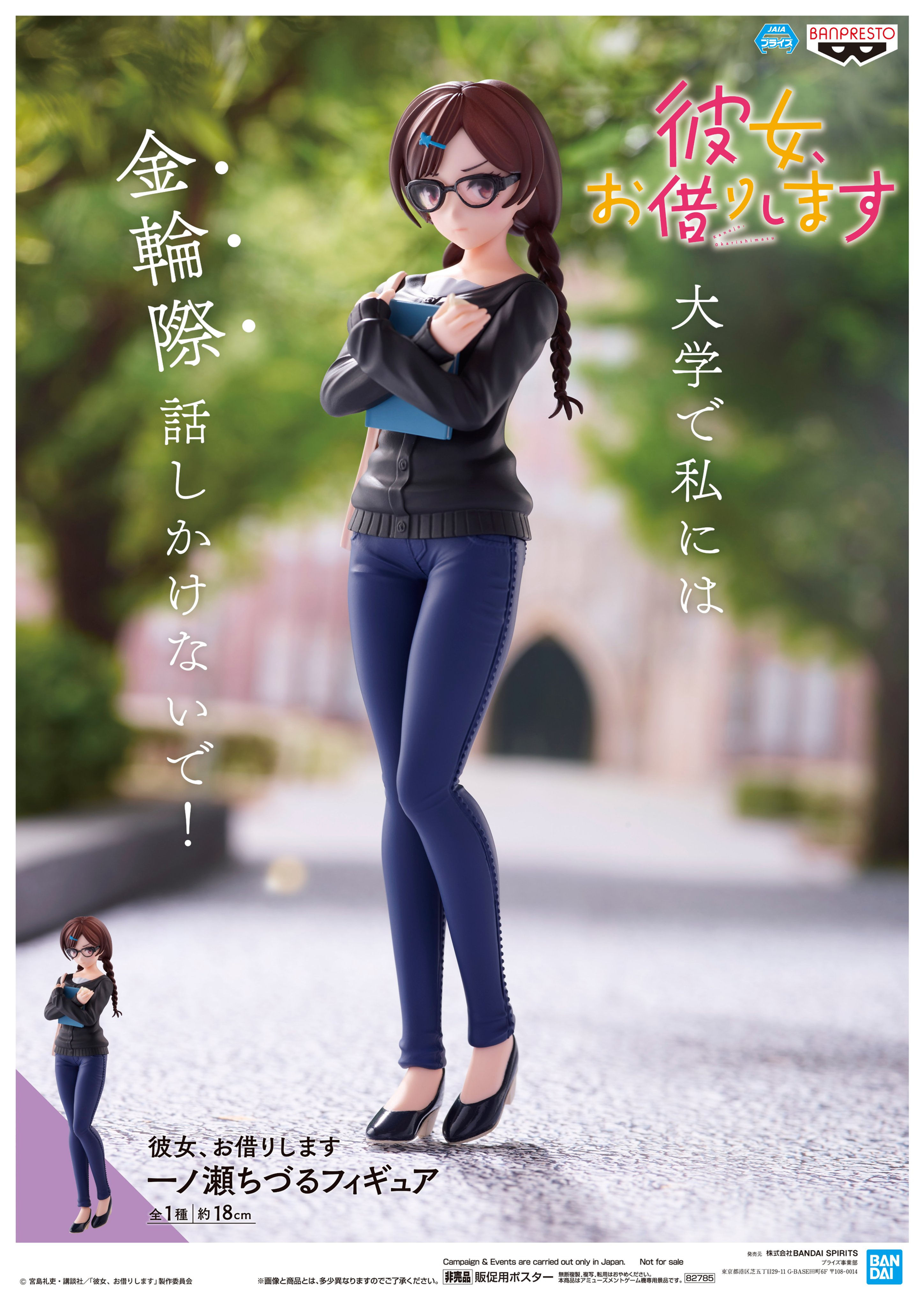 Kanojo, Okarishimasu Ichinose Chizuru《出租女友》一之瀨千鶴