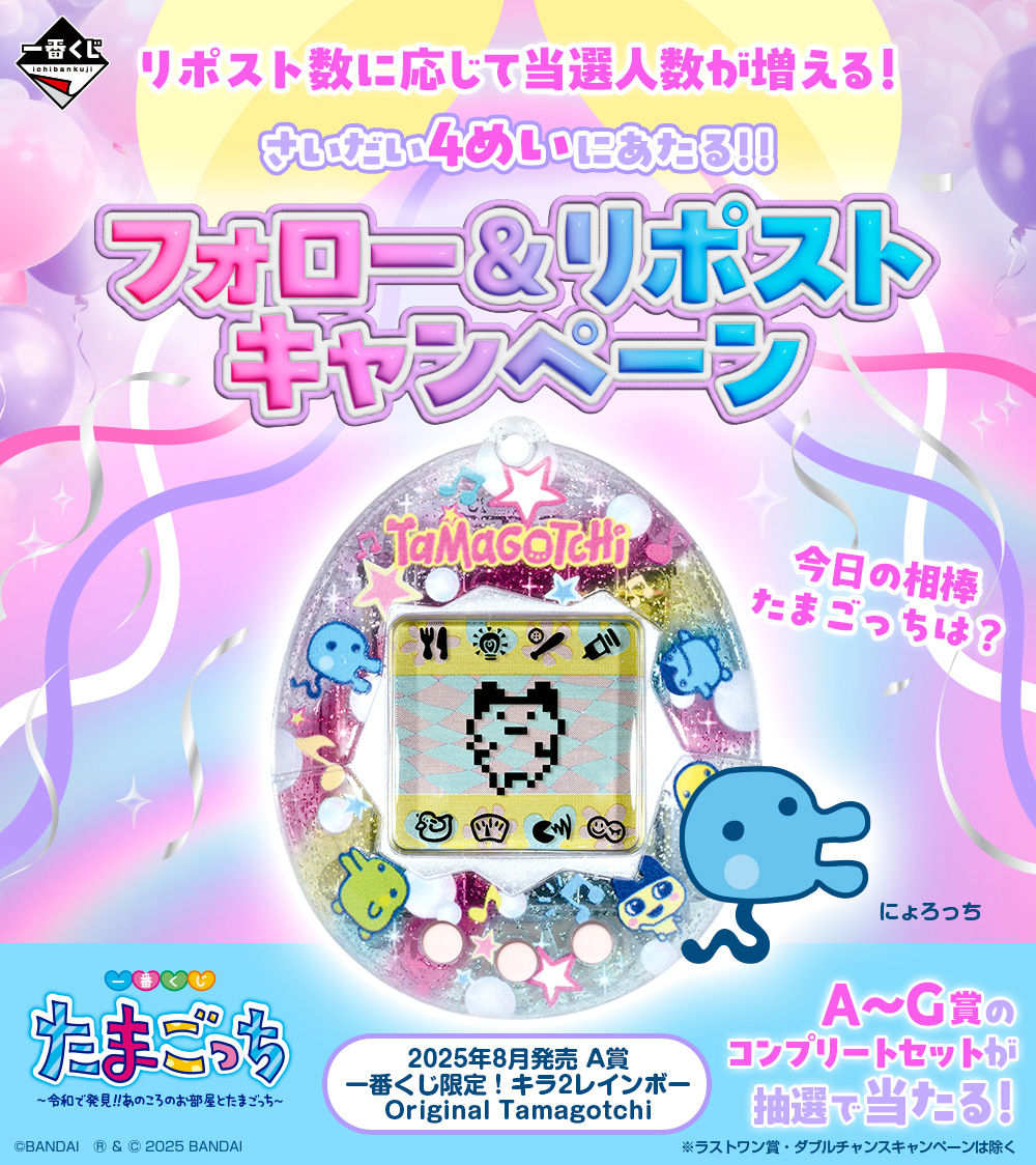 ICHIBANKUJI Tamagotchi -Discovered in Reiwa!! The room at that time & Tamagotchi