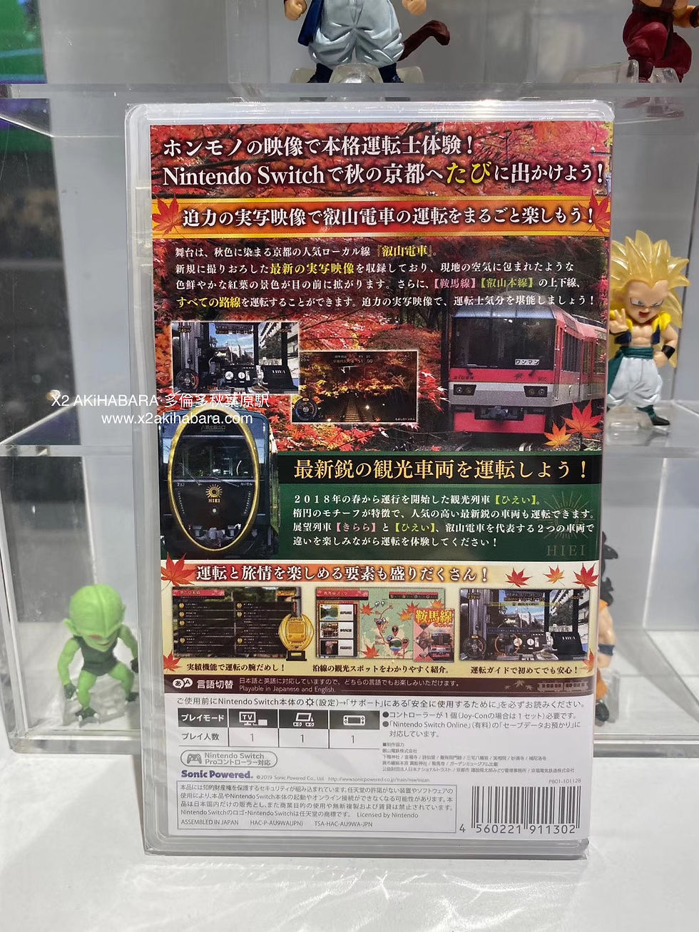 Thumbnail: JAPANESE RAIL SIM: JOURNEY TO KYOTO 鐵道日本！路線之旅 叡山電車篇（JAPANESE）