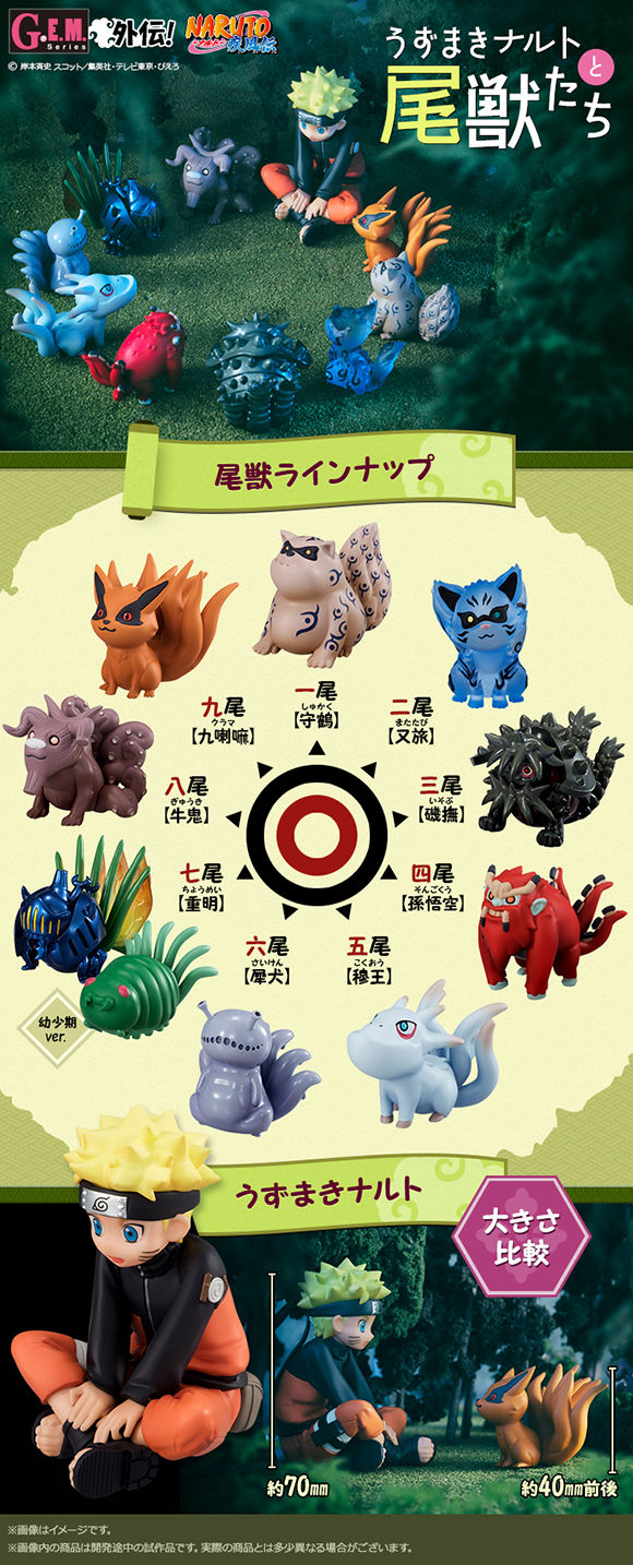 縮圖：G.E.M.シリーズ 外伝！　NARUTO-ナルト- 疾風伝　うずまきナルトと尾獣たち 《火影忍者疾風傳》漩渦鳴人與尾獸們