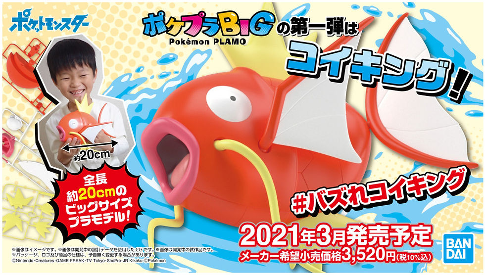 縮圖：POKEPLA BIG 01 MAGIKARP 鯉魚王