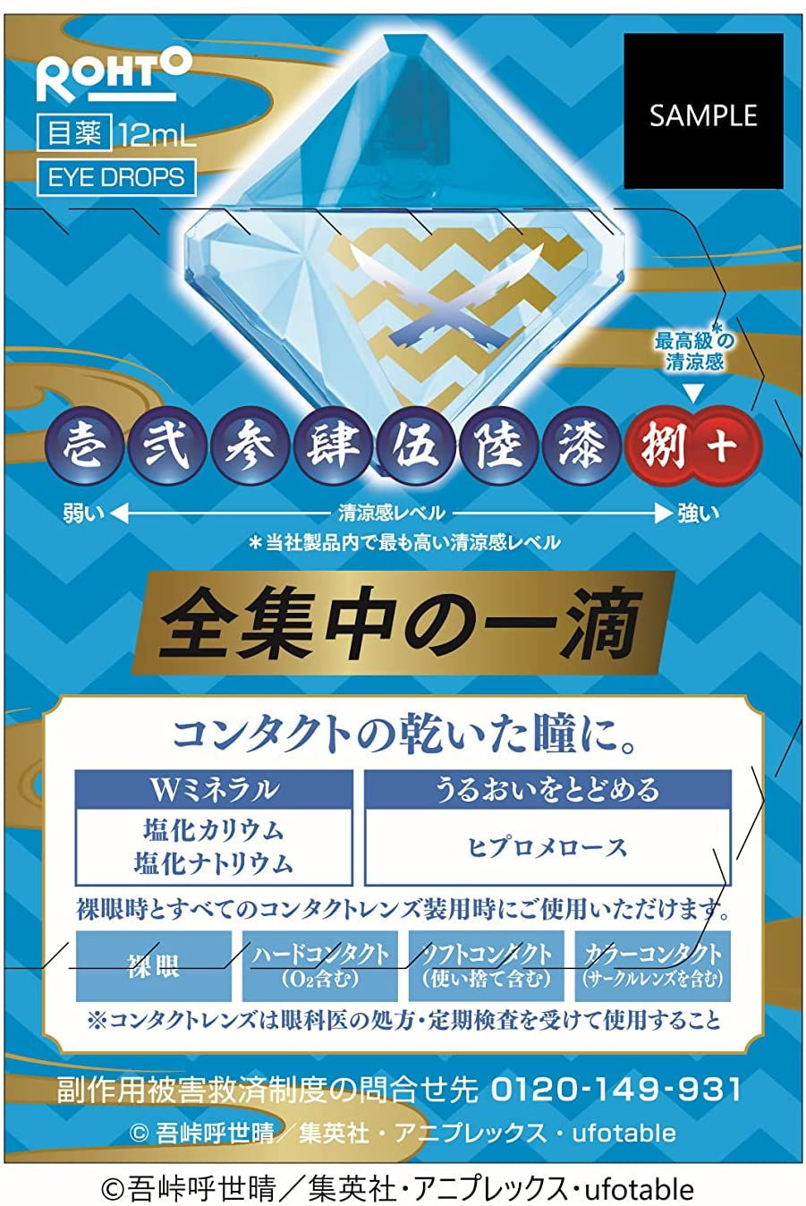 縮圖：ROHTO x DEMONSLAYER Eye Drop Hashibira Inosuke「樂敦勁Z!眼藥水隱形眼鏡適用款」嘴平伊之助