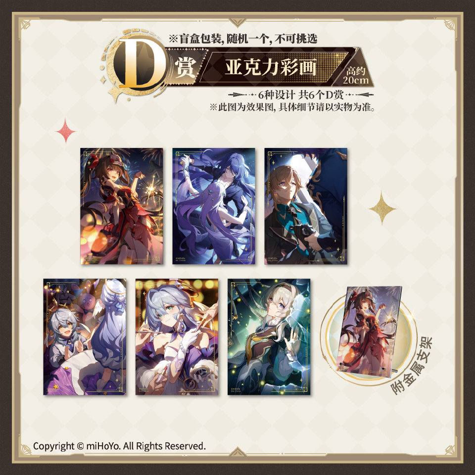 縮圖：ICHIBANKUJI HONKAI: STAR RAIL Vol.2【CHINA EXCLUSIVE】