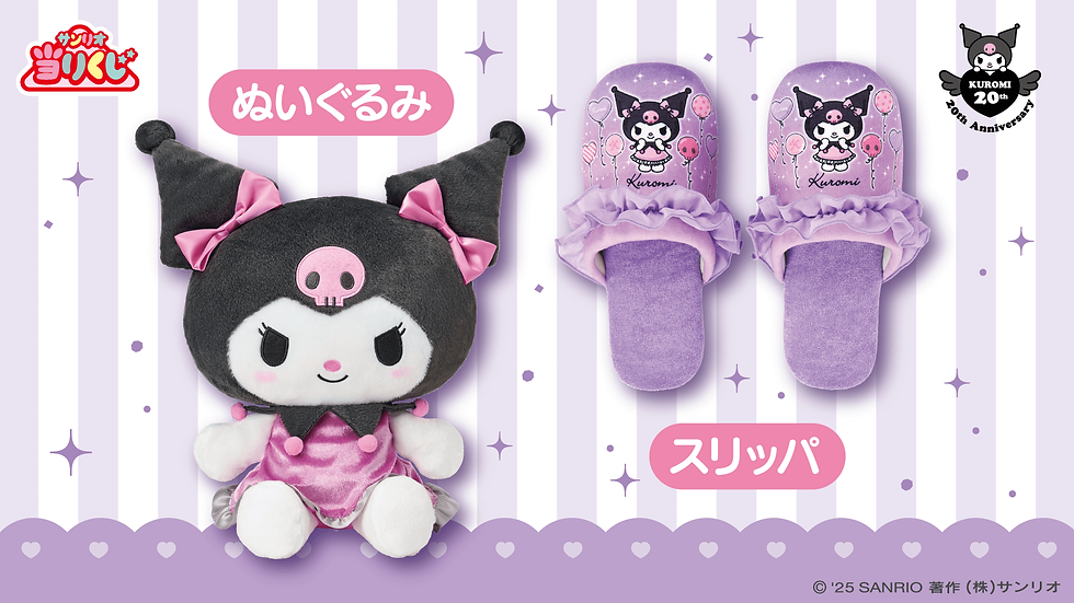 縮圖：SANRIO KUROMI 20th Anniversary Lottery  (C8018)