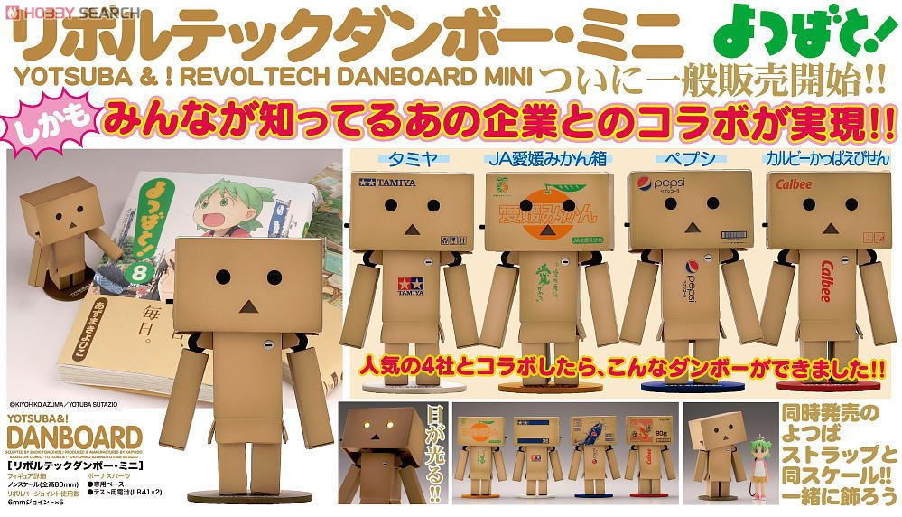 REVOLTECH DANBOARD mini JAPAN COMPANY Ver. 迷你版紙箱人阿愣 日本企業合作款（全6種）
