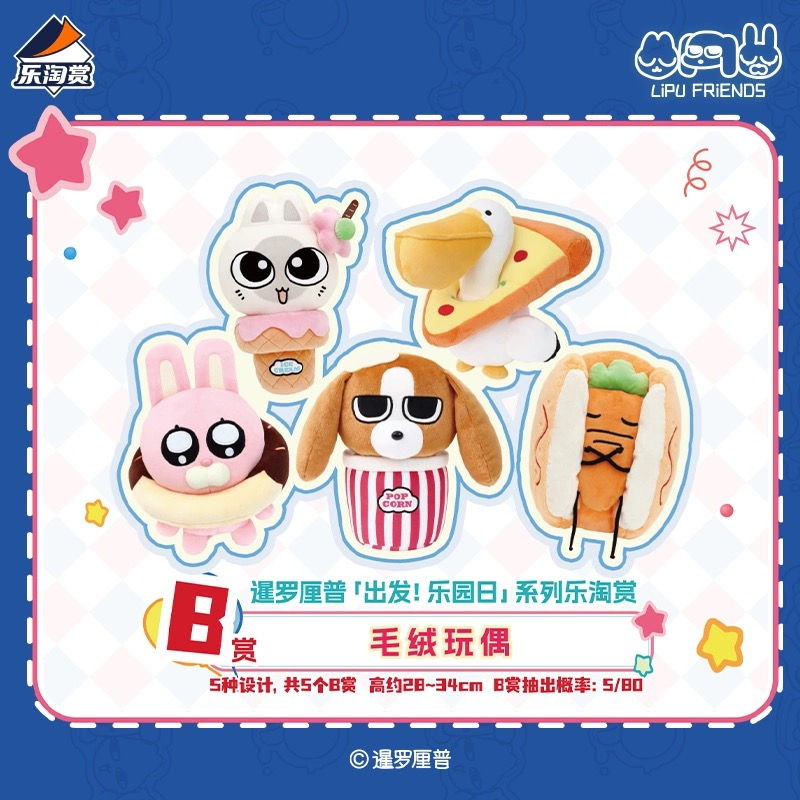 Thumbnail: LETO GOODS KUJI LiPU FRiENDS 「Departure ! Amusement Park Day」【CHINA EXCLUSIVE】
