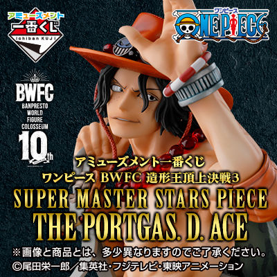 縮圖：一番くじ BWFC 造形王頂上決戦3 x SUPER MASTER STARS PIECE THE PORTGAS·D·ACE 波斯卡特·D·艾斯（全4種）