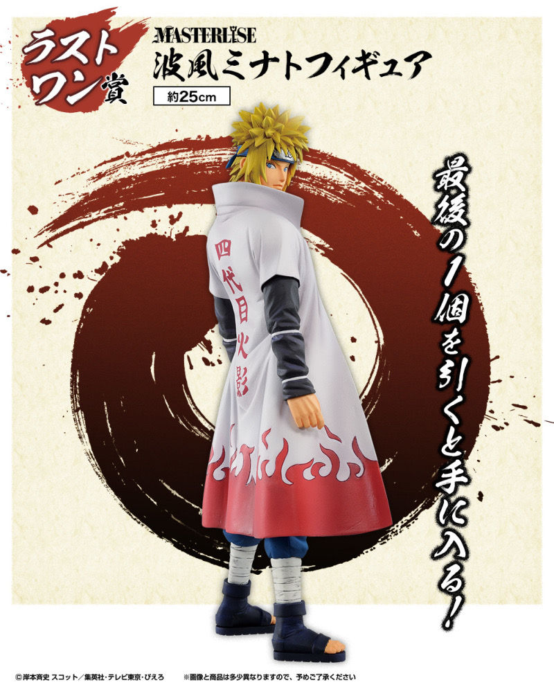 縮圖：ICHIBANKUJI NARUTO SHIPPUDEN WILL OF FIRE 火影忍者疾風傳 交織的火之意志