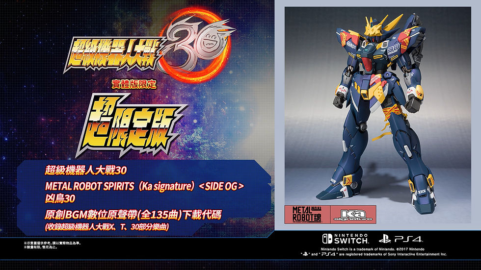 縮圖：SUPER ROBOT WARS 30 LIMITED EDITION 超級機器人大戰30 中文超限定版 (CHINESE/JAPANESE)【預購特典付】