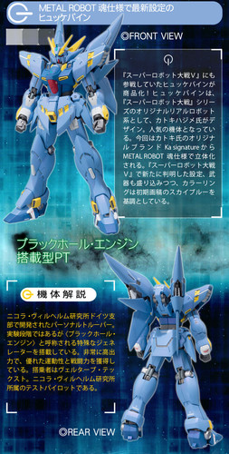 METAL ROBOT魂＜SIDE OG＞（Ka signature）PTX-08R HÜCKEBEIN