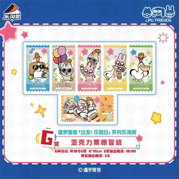 Thumbnail: LETO GOODS KUJI LiPU FRiENDS 「Departure ! Amusement Park Day」【CHINA EXCLUSIVE】