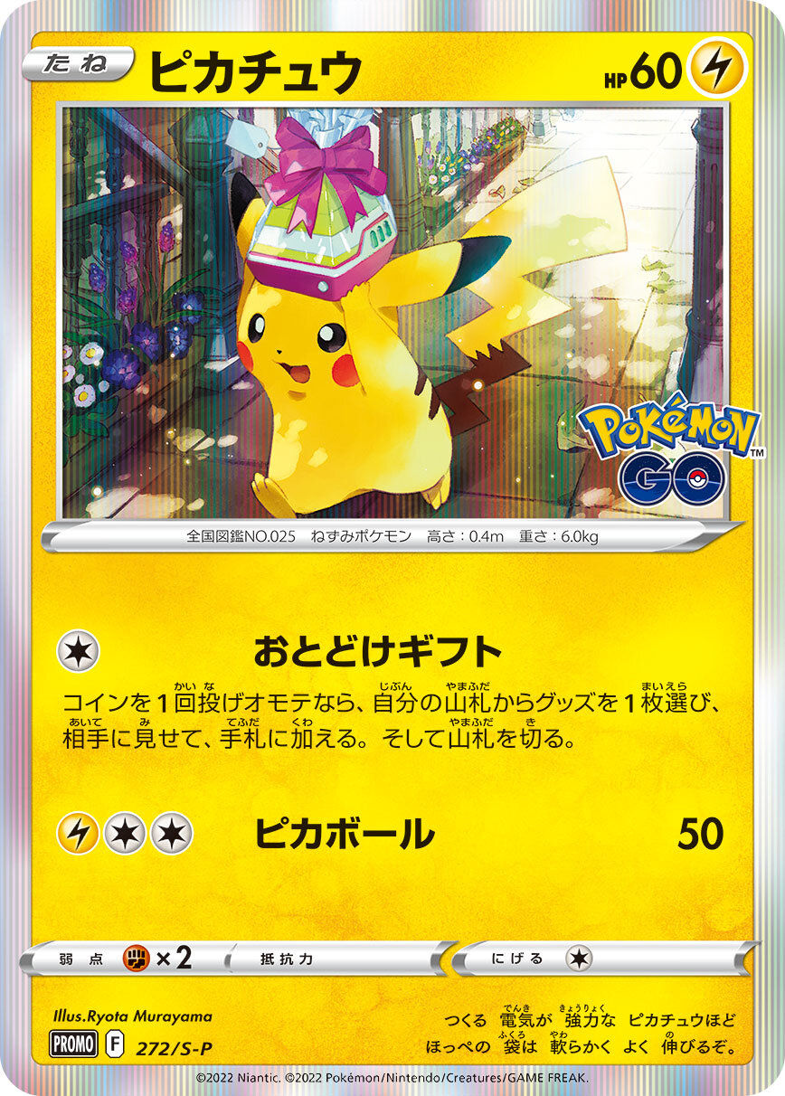 縮圖：PTCG x POKEMON GO 寶可夢集換式卡牌 《Pokemon GO》連動擴充包 卡牌文件夾套組 (JP-PTCG s10b s1)