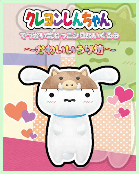 縮圖：でっかいまねっこシロぬいぐるみ～かわいいうり坊～ 《蠟筆小新》軟綿綿的毛絨玩具 小白 野豬造型 Ver.