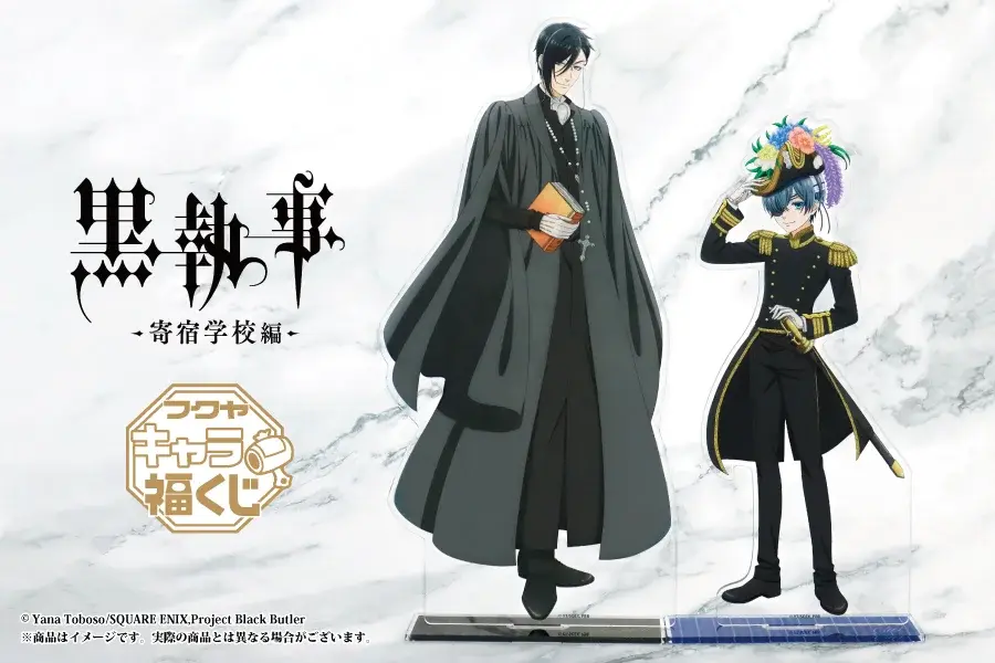 縮圖：Fancy Fukuya KUJI Black Butler -Public School Arc-