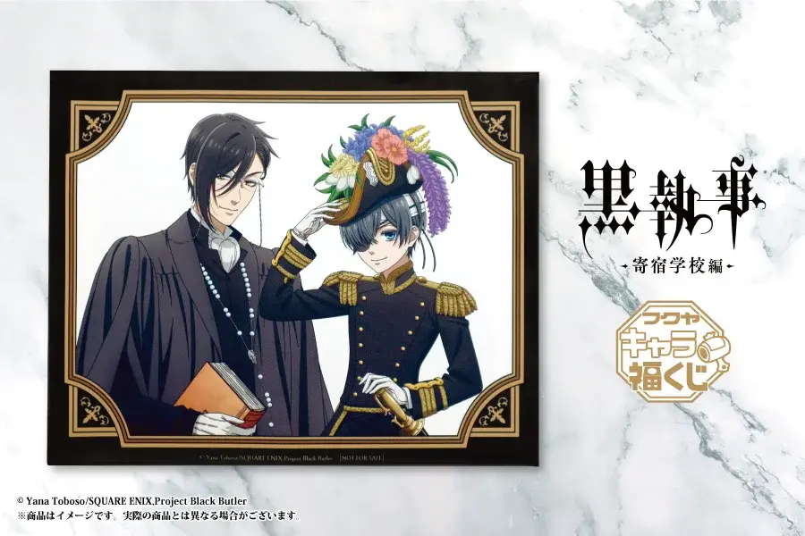 縮圖：Fancy Fukuya KUJI Black Butler -Public School Arc-