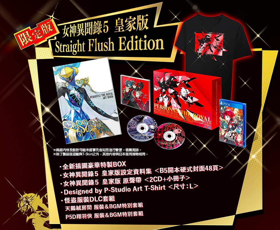 Thumbnail: PERSONA 5 THE ROYAL STRAIGHT FLUSH EDITION 女神異聞錄5 黃金版 限定版 繁體中文版（CHINESE）