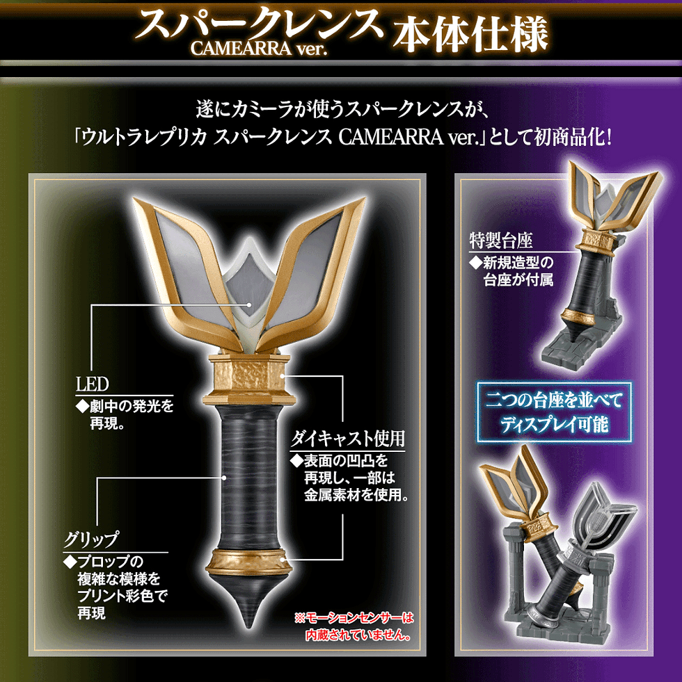 Thumbnail: ULTRA REPLICA BLACK SPARK LENCE 25th Anniversary ver. & SPARK LENCE CAMEARRA ver