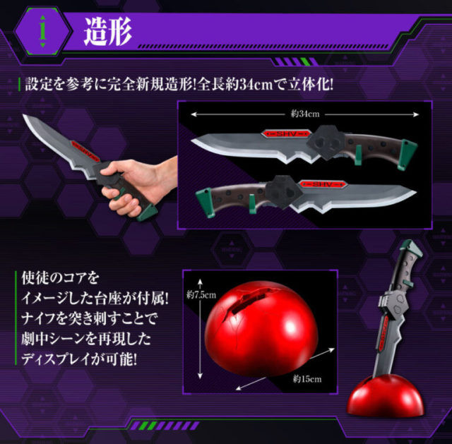 縮圖：Rebuild of Evangelion Progressive Knife PKN-01C