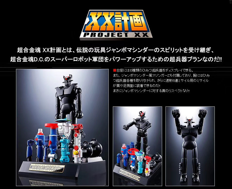 縮圖：超合金魂 GX-XX01 SECRET SUPER WEAPONS D.C系列對應 XX計畫 超兵器套組