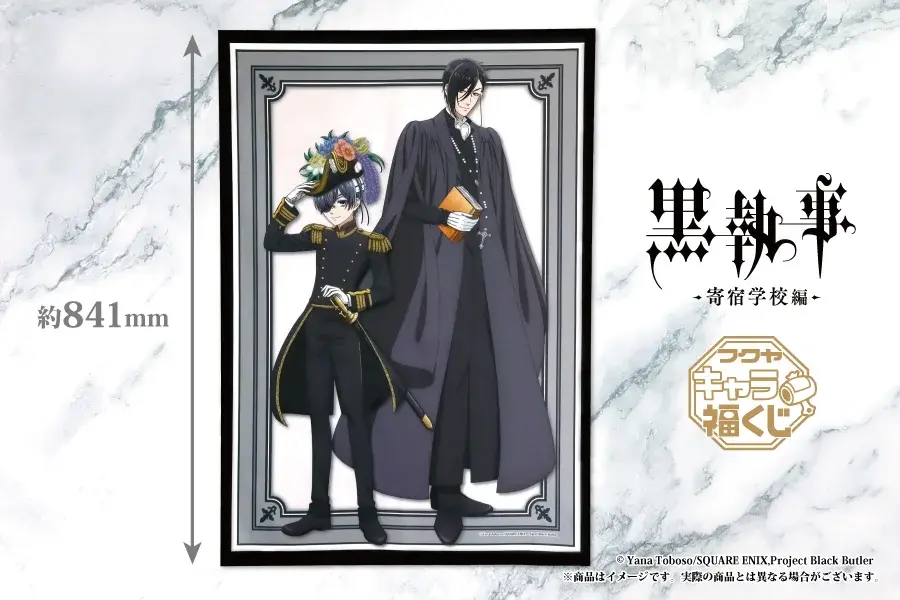 縮圖：Fancy Fukuya KUJI Black Butler -Public School Arc-