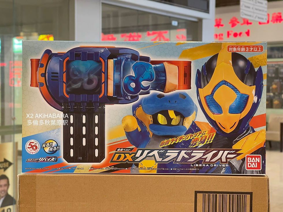 縮圖：DX LIBERA DRIVER《假面騎士REVICE》解放驅動器