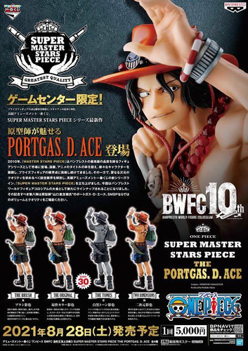 一番くじ BWFC 造形王頂上決戦3 x SUPER MASTER STARS PIECE THE