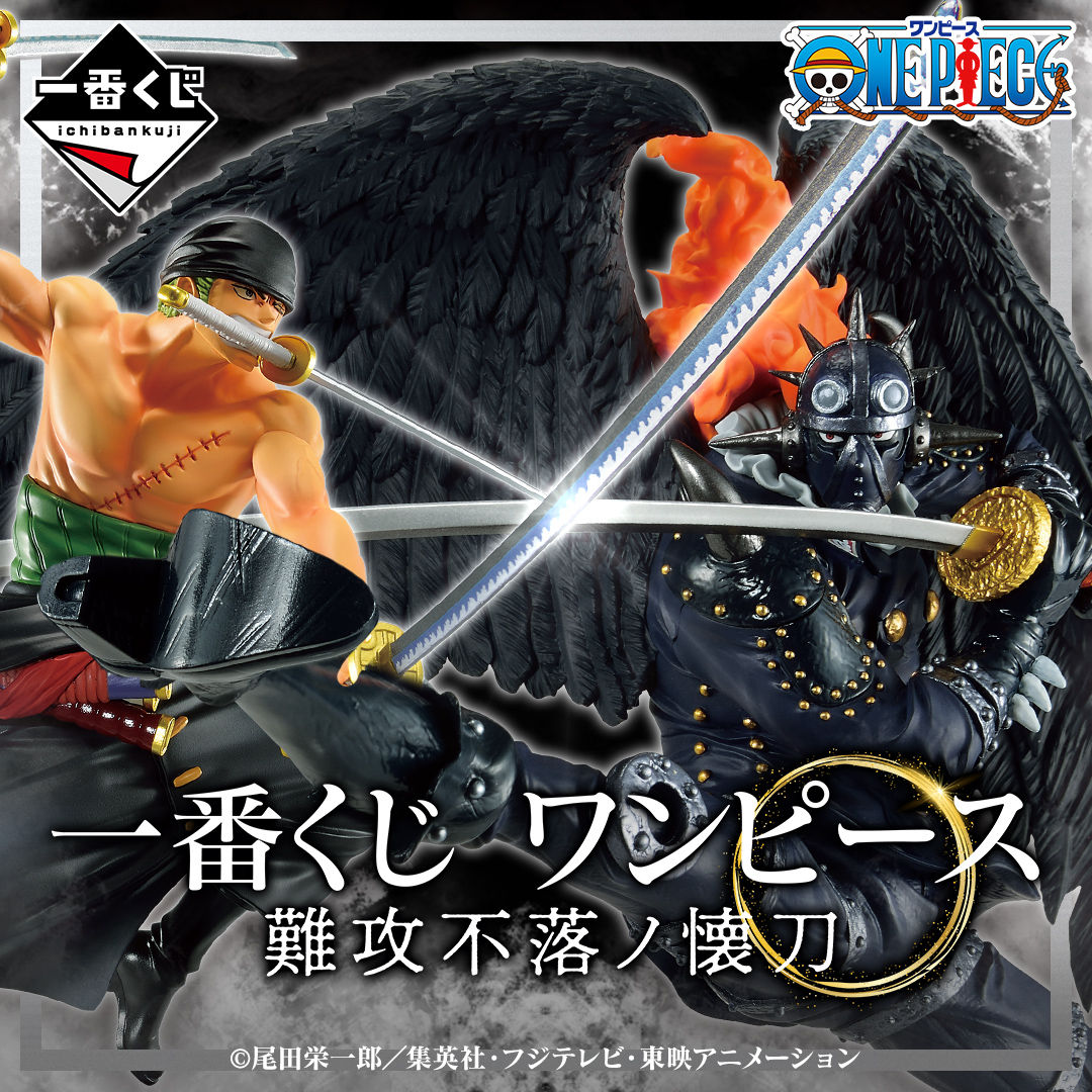 ICHIBANKUJI ONE PIECE IMPREGNABLE POCKET SWORD 一番賞 海賊王 堅不可摧的護身刀