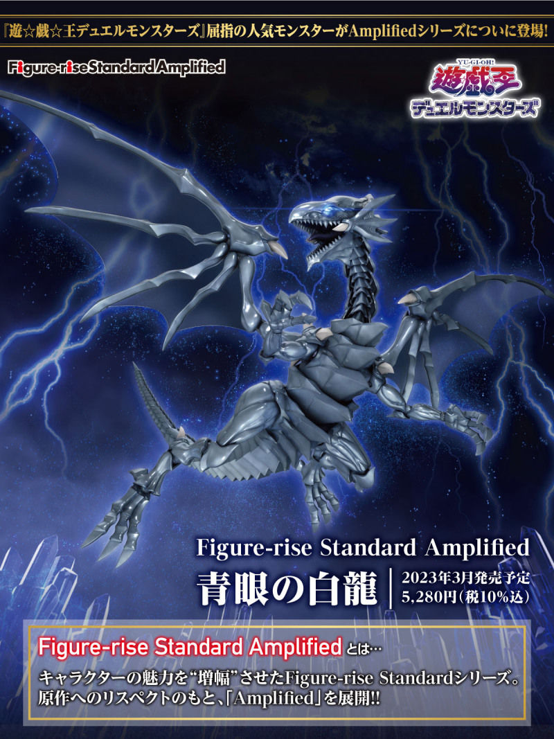縮圖：Figure-riseStandard Amplified BLUE-EYE WHITE DRAGON
