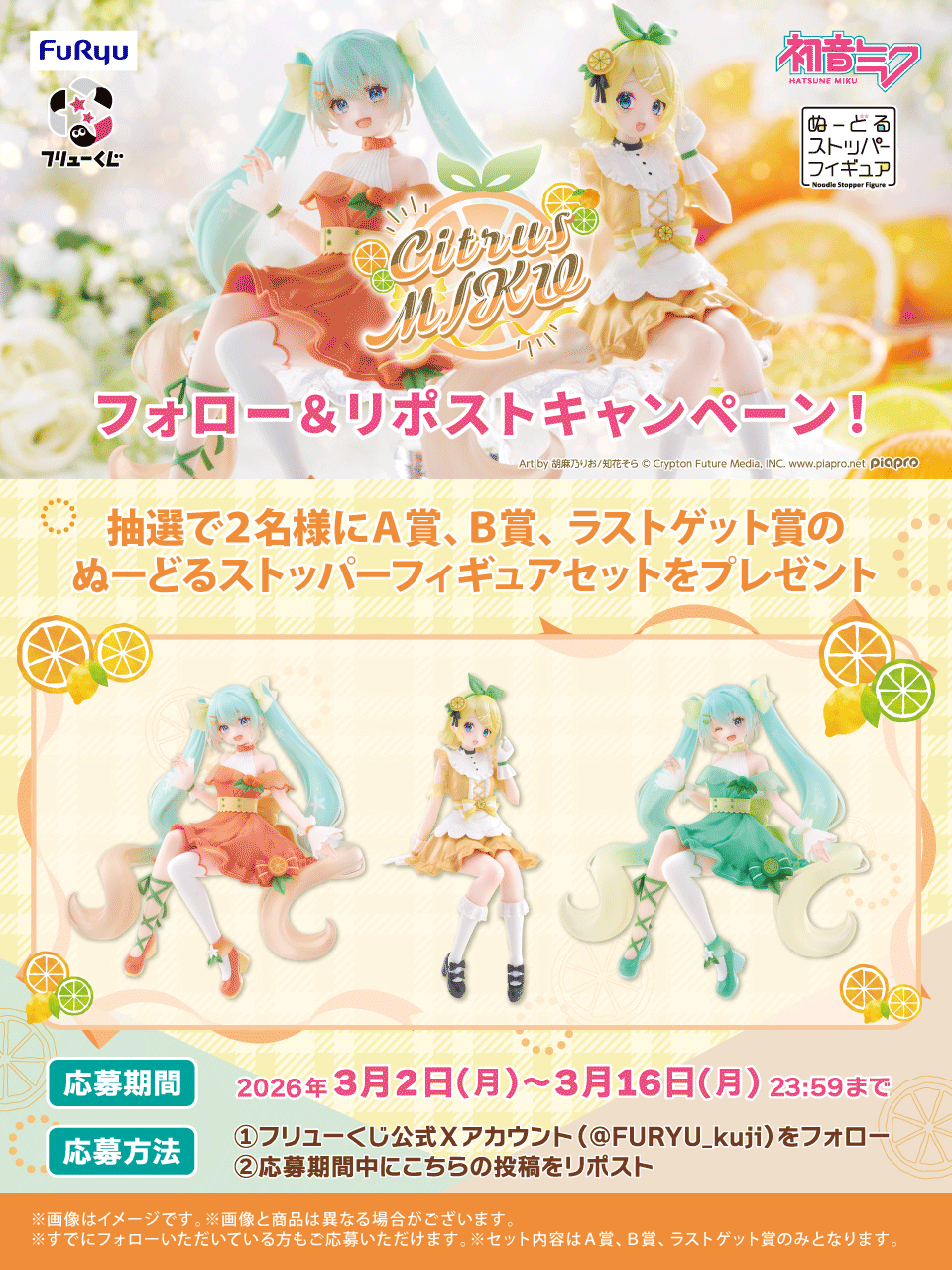 FuRyu KUJI HATSUNE MIKU Citrus MIKU | X2Akihabara