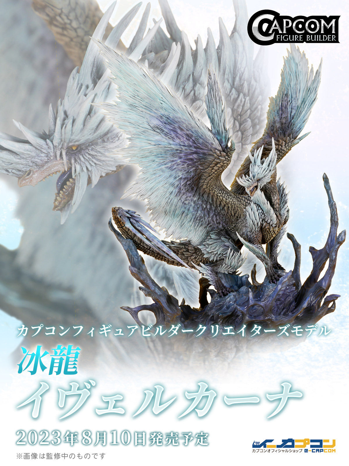 C.F.B MONSTER HUNTER Creator's Model VELKHANA《怪物獵人：世界 冰原》冰呪龍