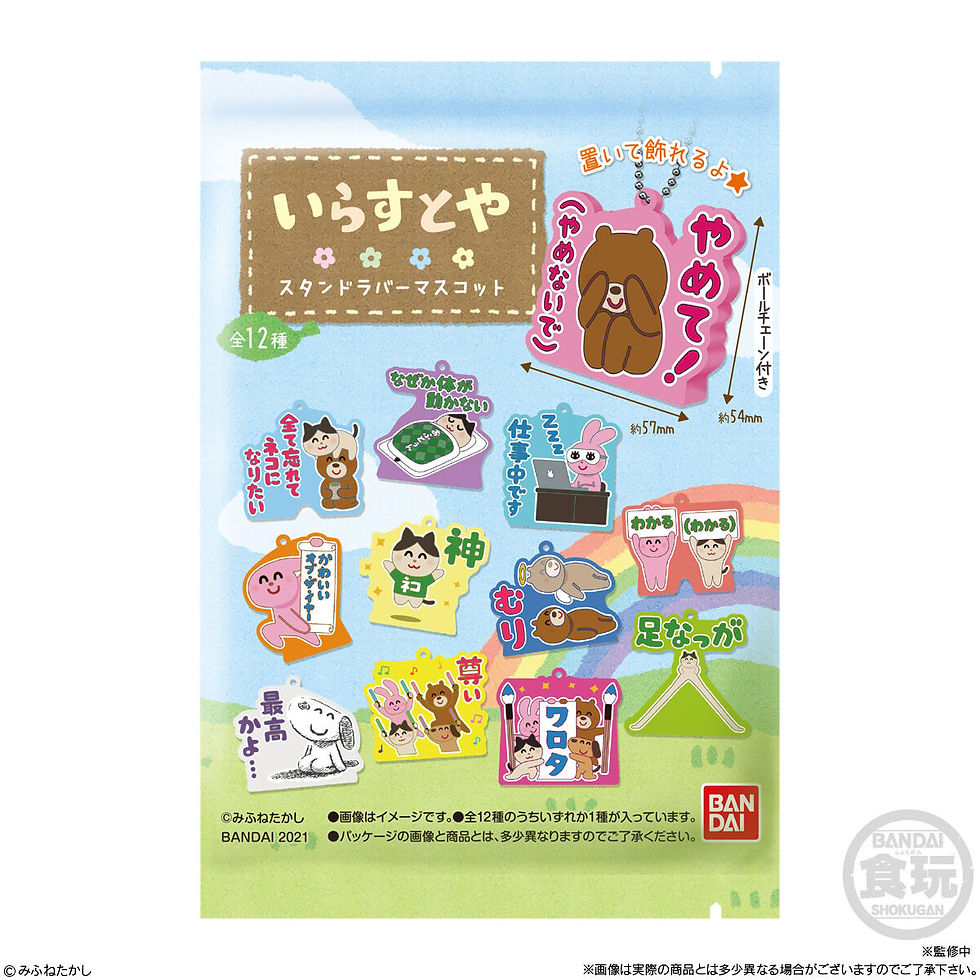 縮圖：IRASUTOYA STAND RUBBER MASCOT 【IRASUTOYA插圖】可立橡膠掛飾 (全12種)