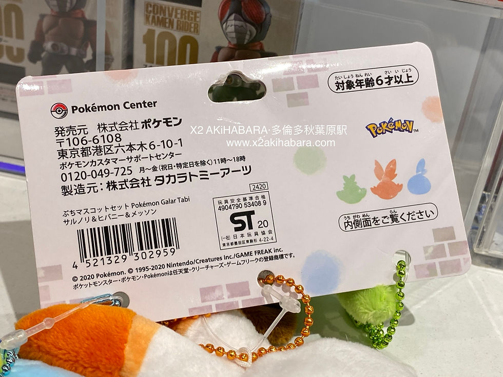 縮圖：ぷちマスコットセット Pokémon GalarTabi サルノリ&ヒバニー&メッソン 伽勒爾 御三家 炎兔兒/敲音猴/淚眼蜥 毛絨掛飾 套組