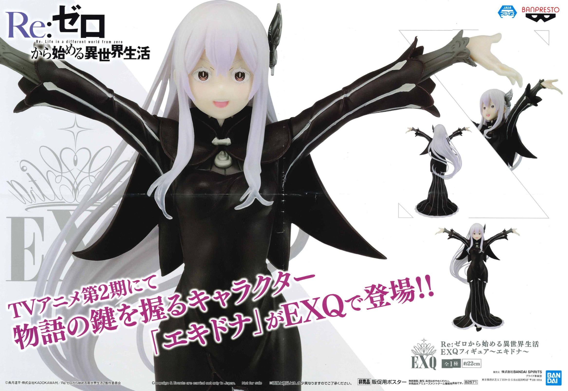 EXQ FIGURE《Re:從零開始的異世界生活 2nd SEASON》 ECHIDNA 艾姬多娜