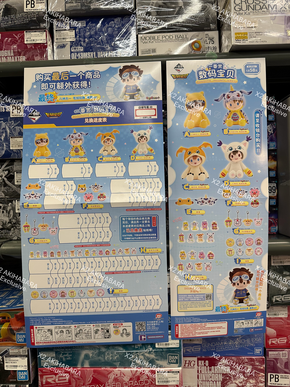 Thumbnail: ICHIBANKUJI DIGIMON POTEPOTTE - PAJUNITY SERIES-【CHINA EXCLUSIVE】