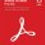 Thumbnail: Adobe Acrobat Pro pc 2020 mac license key