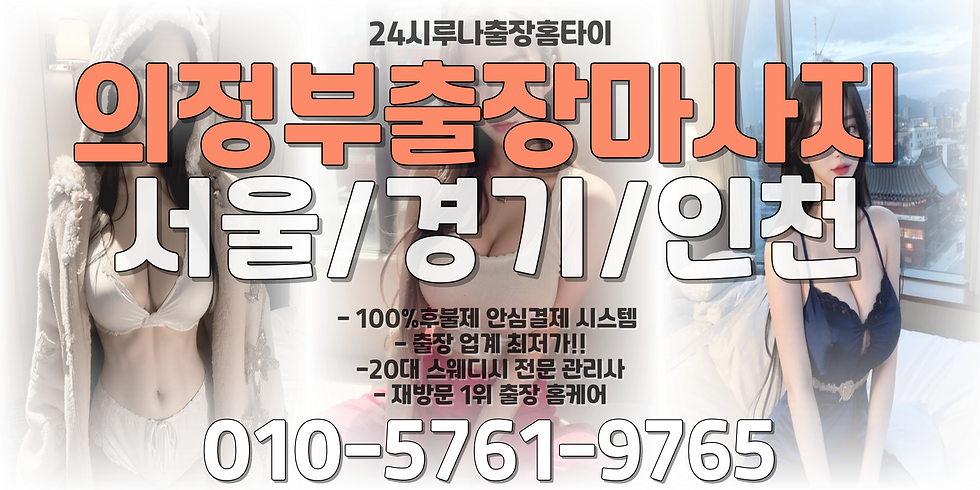 의정부루나