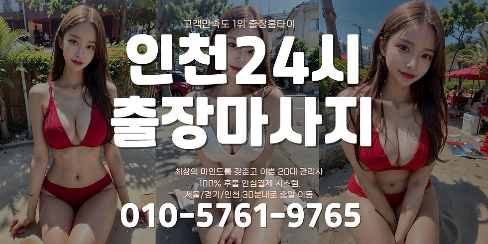 인천출장마사지메인