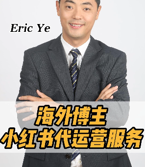 海外博主小红书代运营服务