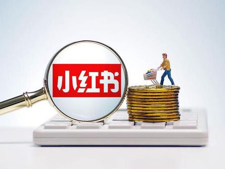 初涉小红书投放可能会遇到的五大误区