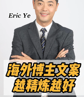 海外博主文章越精炼越好