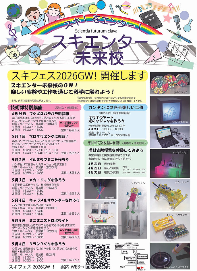 スキフェスGW2026a.jpg